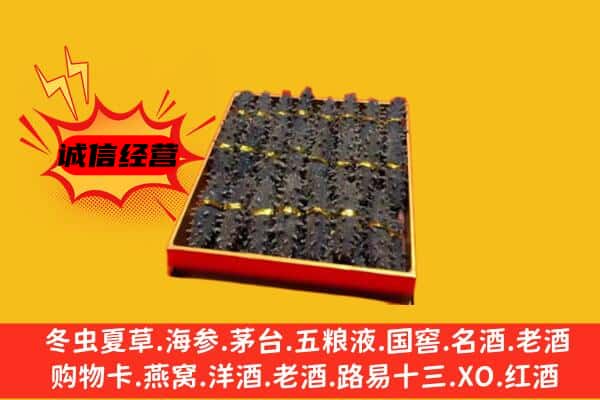 石河子市阿拉尔回收海参