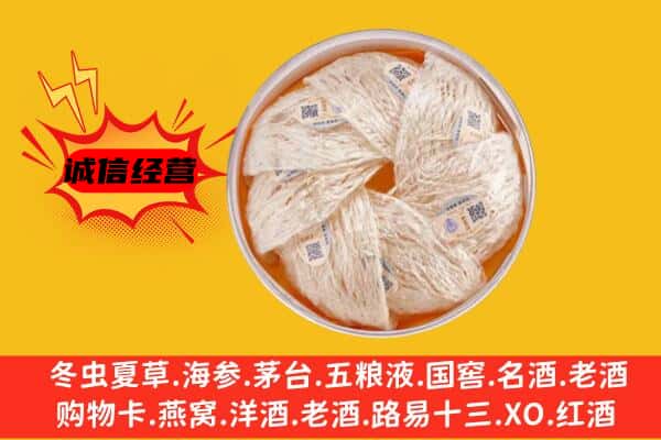 石河子市阿拉尔回收燕窝